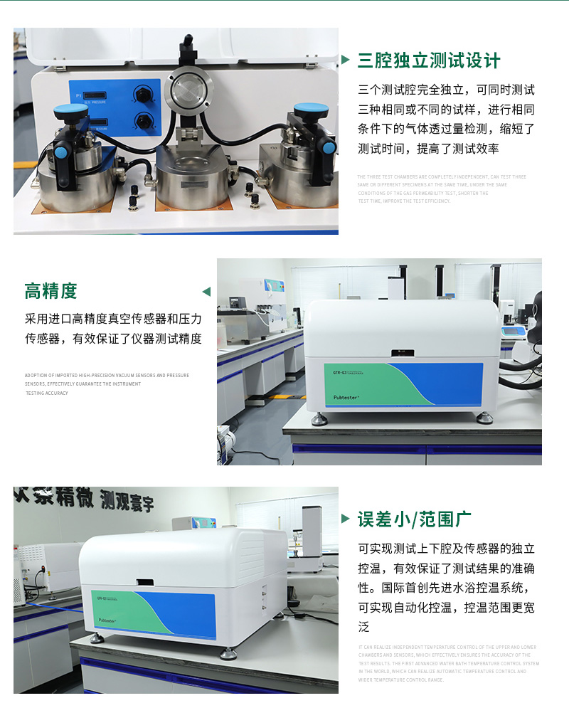 GTR-G3氣體透過率測(cè)試儀_01.jpg